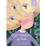 Книга Волчок Чертополох у воды