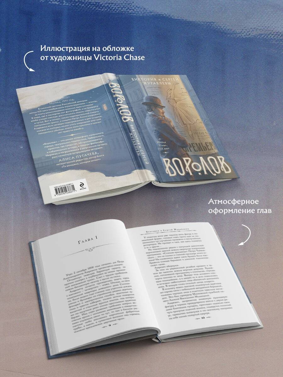 Книга Эксмо Воролов - фото 4