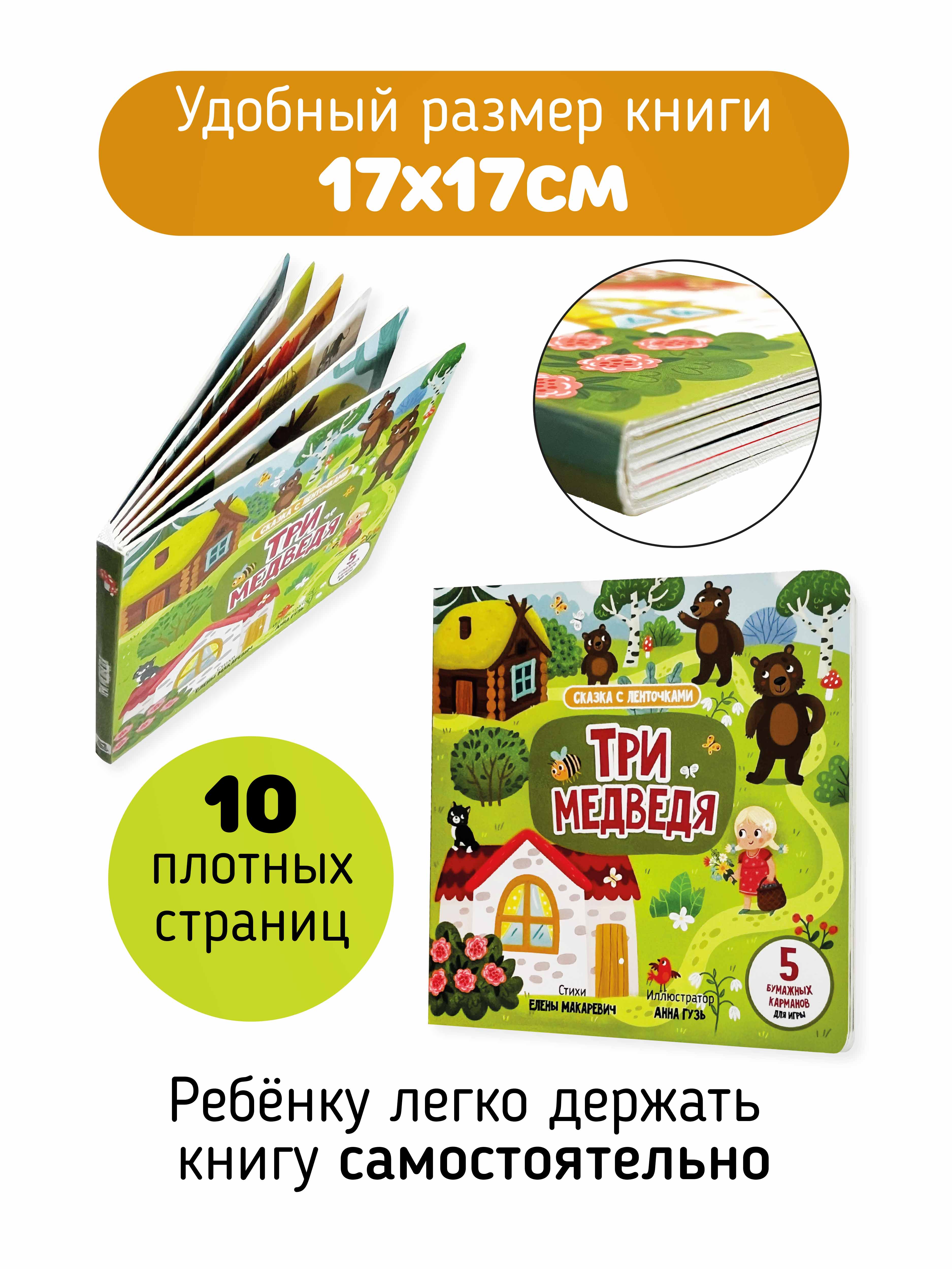 Книга игрушка для малышей Счастье внутри с подвижными элементами Три медведя - фото 5