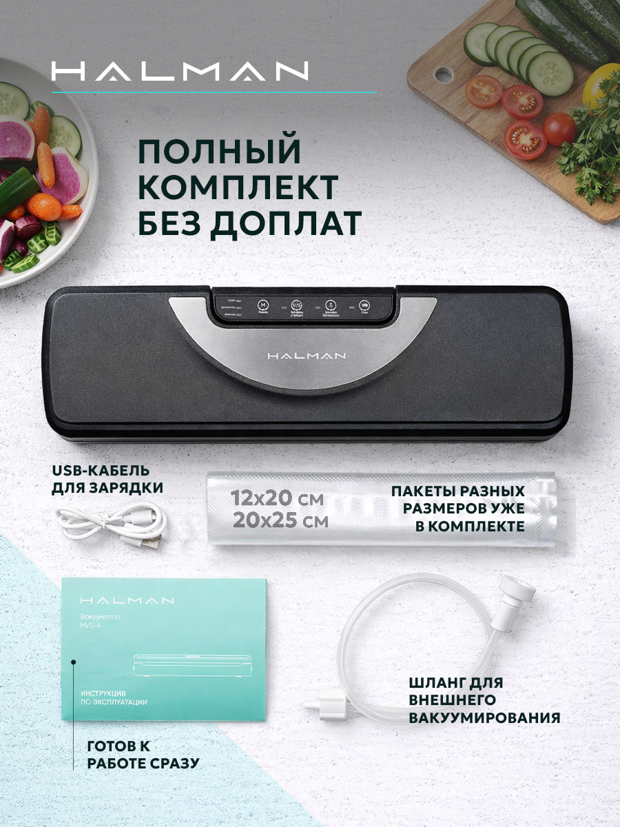 Вакууматор HALMAN HVS-4 - фото 10