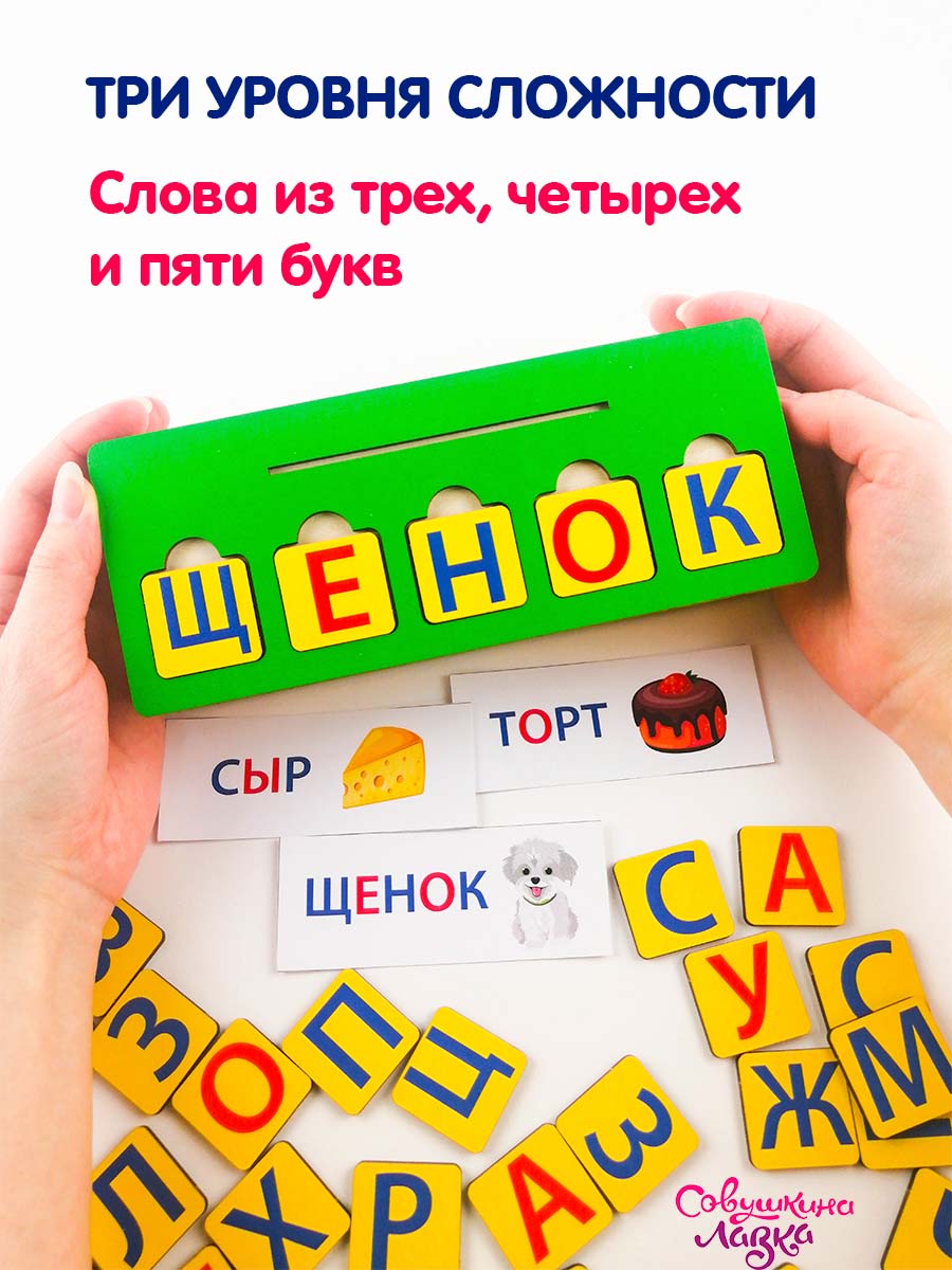 Сортер азбука Совушкина лавка Учимся читать - фото 6