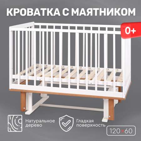 Детская кроватка Tomix прямоугольная, универсальный маятник (коричневый, белый)