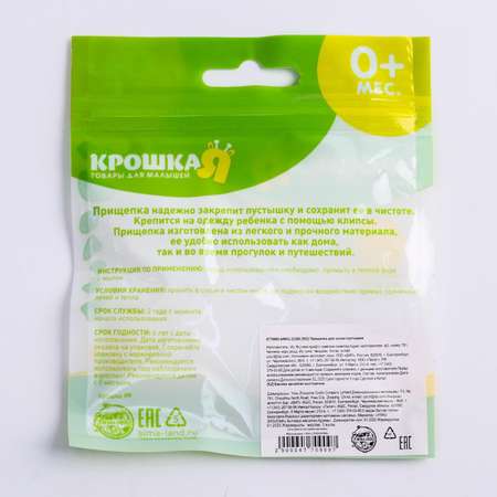 Клипса для пустышки Крошка Я