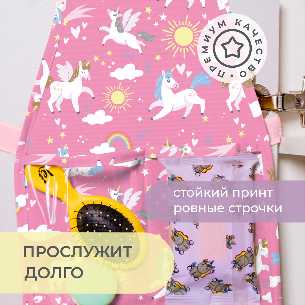 Кармашки в садик Всё на местах Единороги принт - фото 7