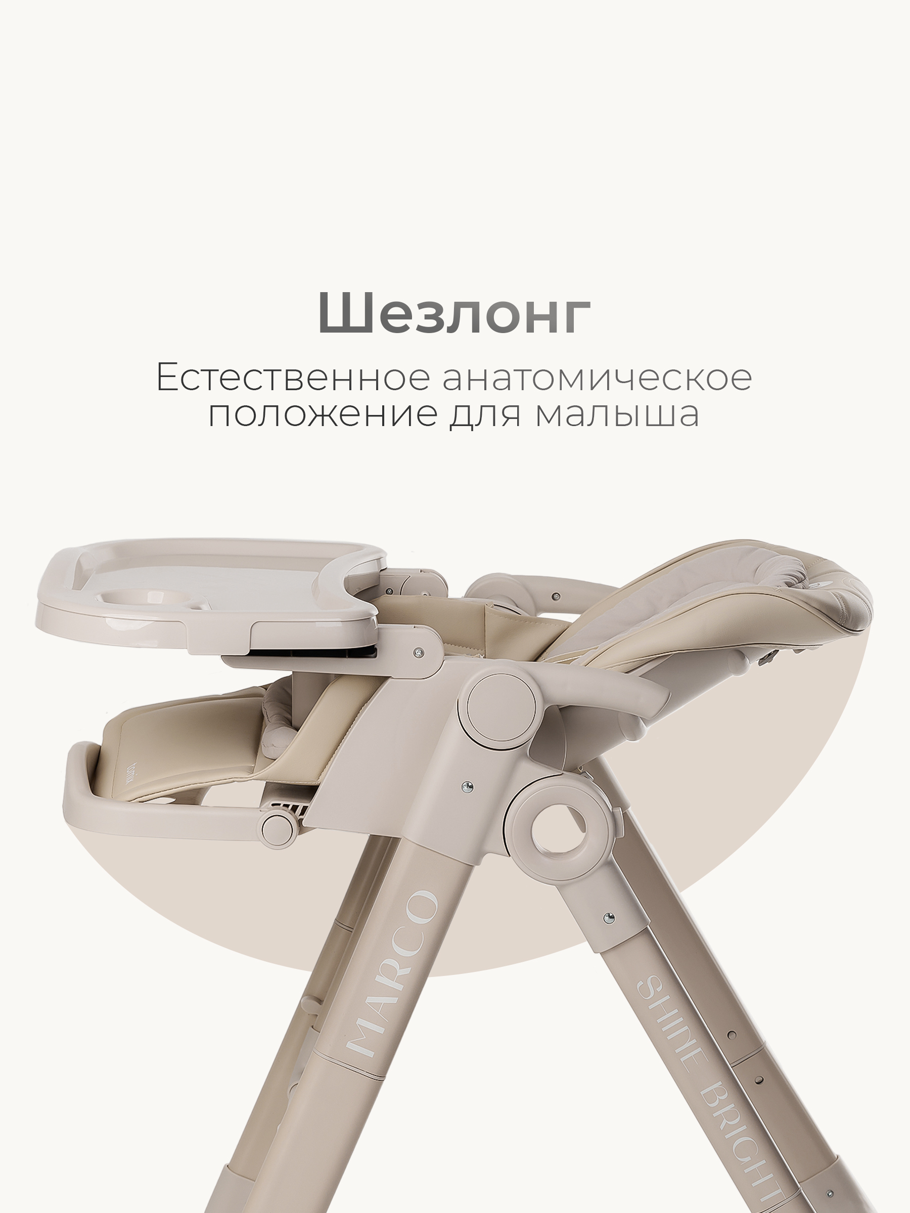 Стульчик для кормления Tomix Marco бежевый - фото 2