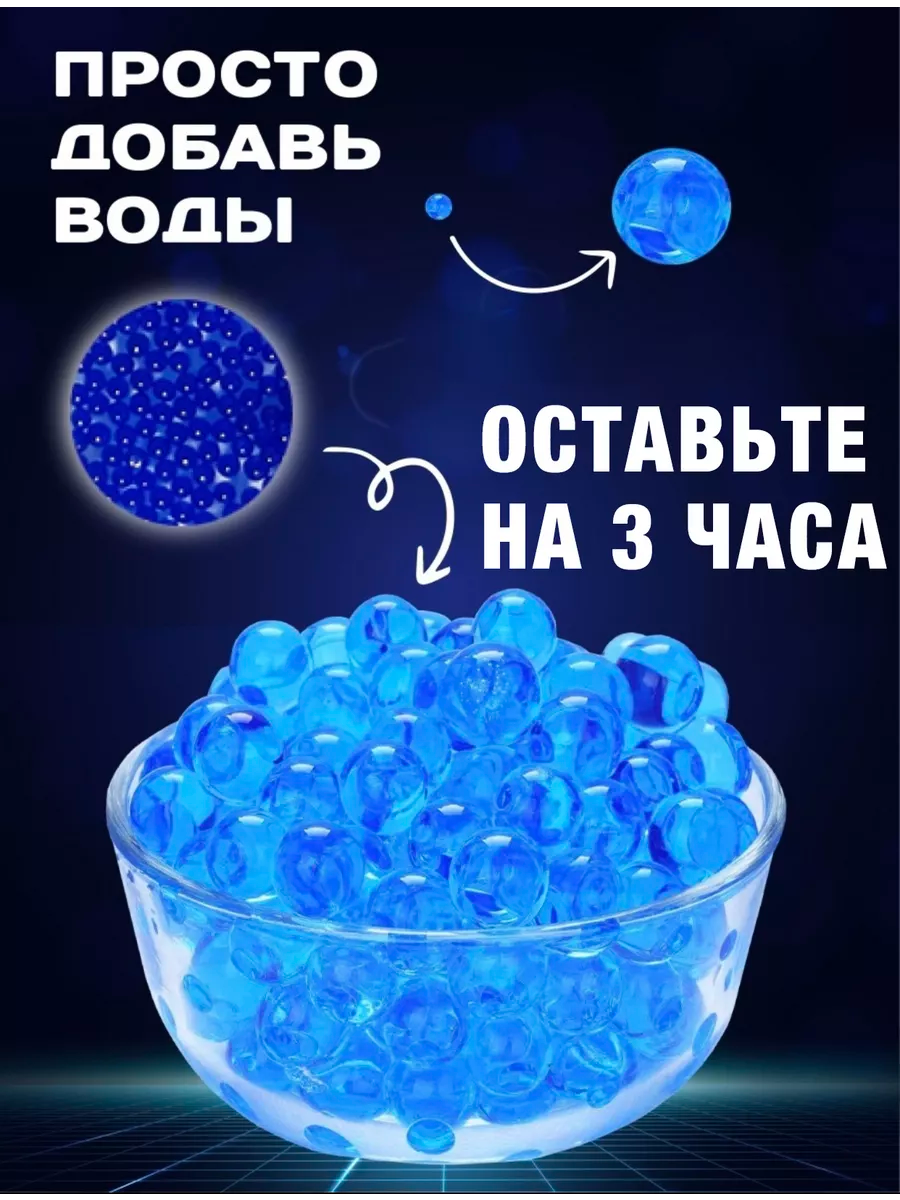 Игрушечные патроны BAZUMI Орбизы 20тыс шт 7-8 мм гидрог. - фото 2
