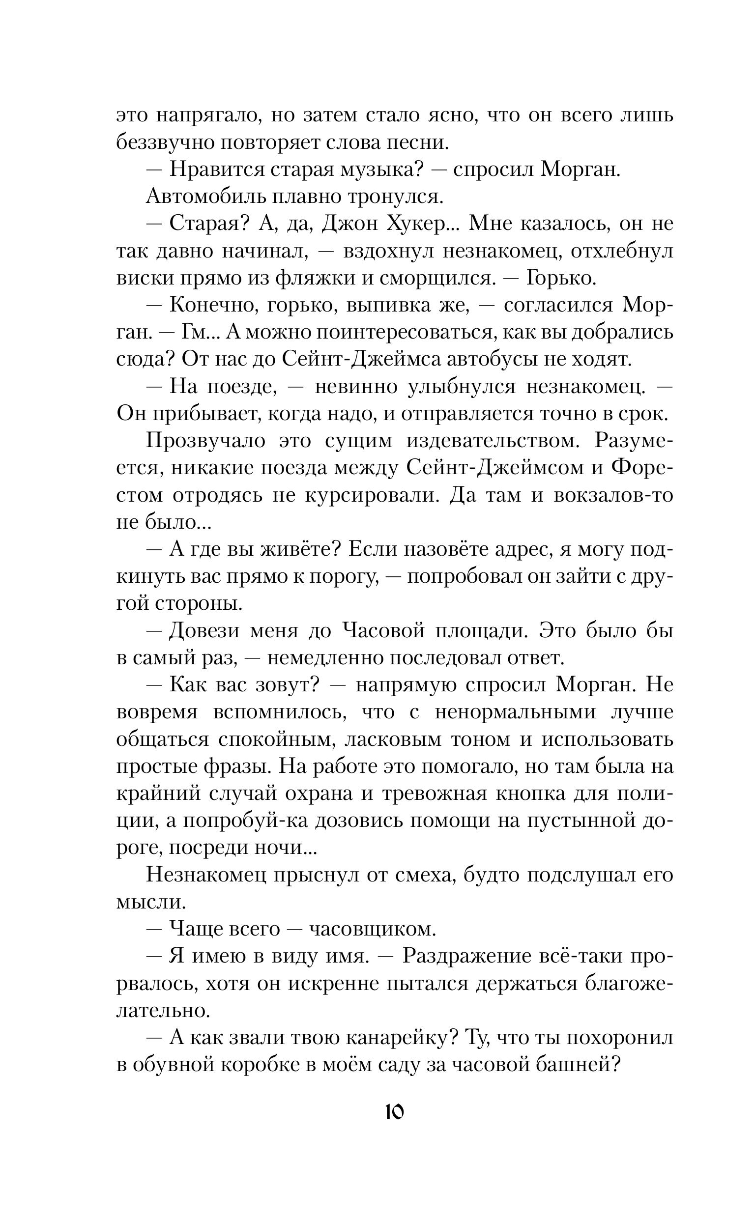 Книга Эксмо Трое для одного (Лисы графства Рэндалл #3) - фото 5