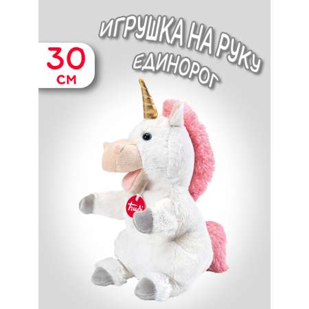 Мягкая игрушка Trudi на руку Единорог 30 см