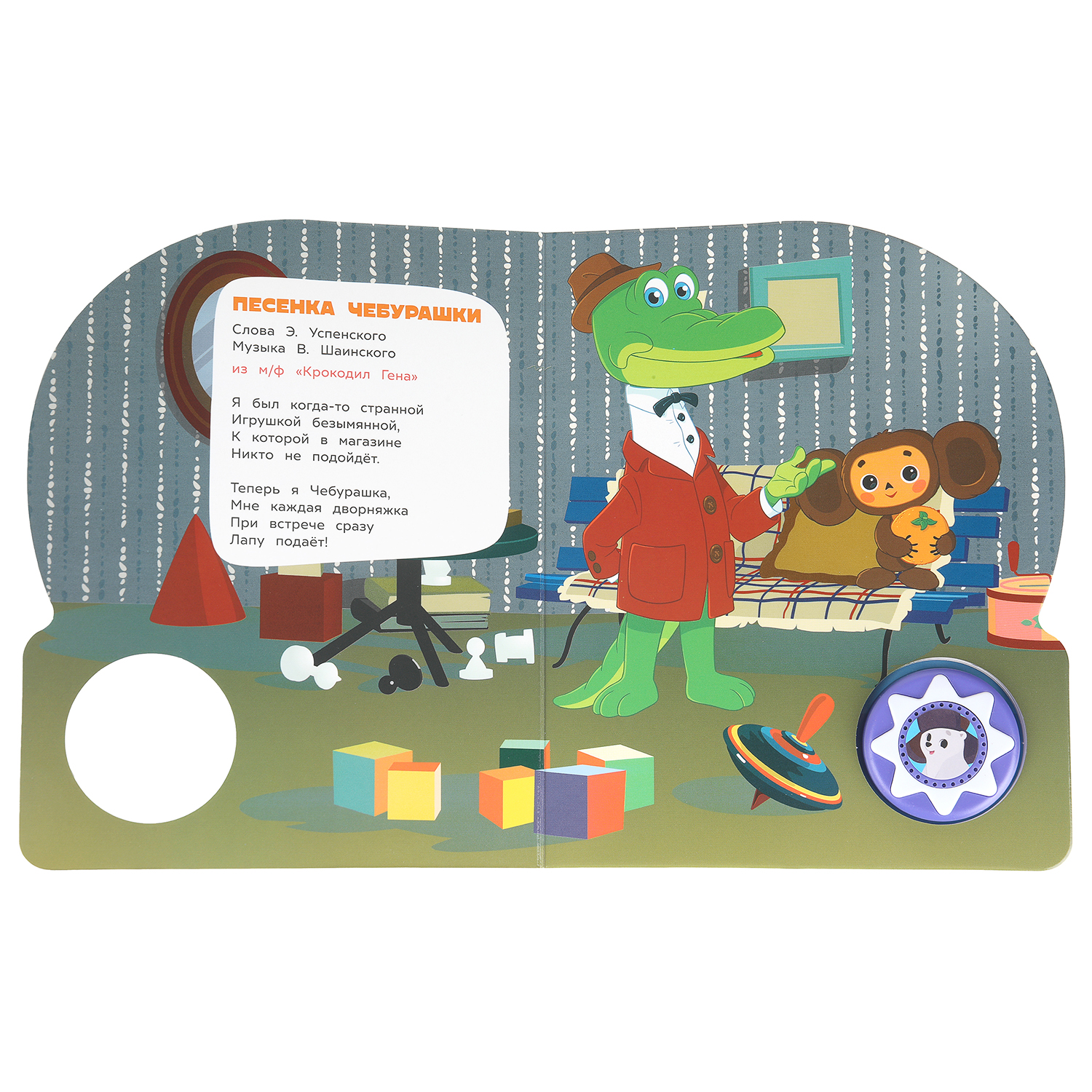 Книга УМка Союзмультфильм Караоке со звуком - фото 3