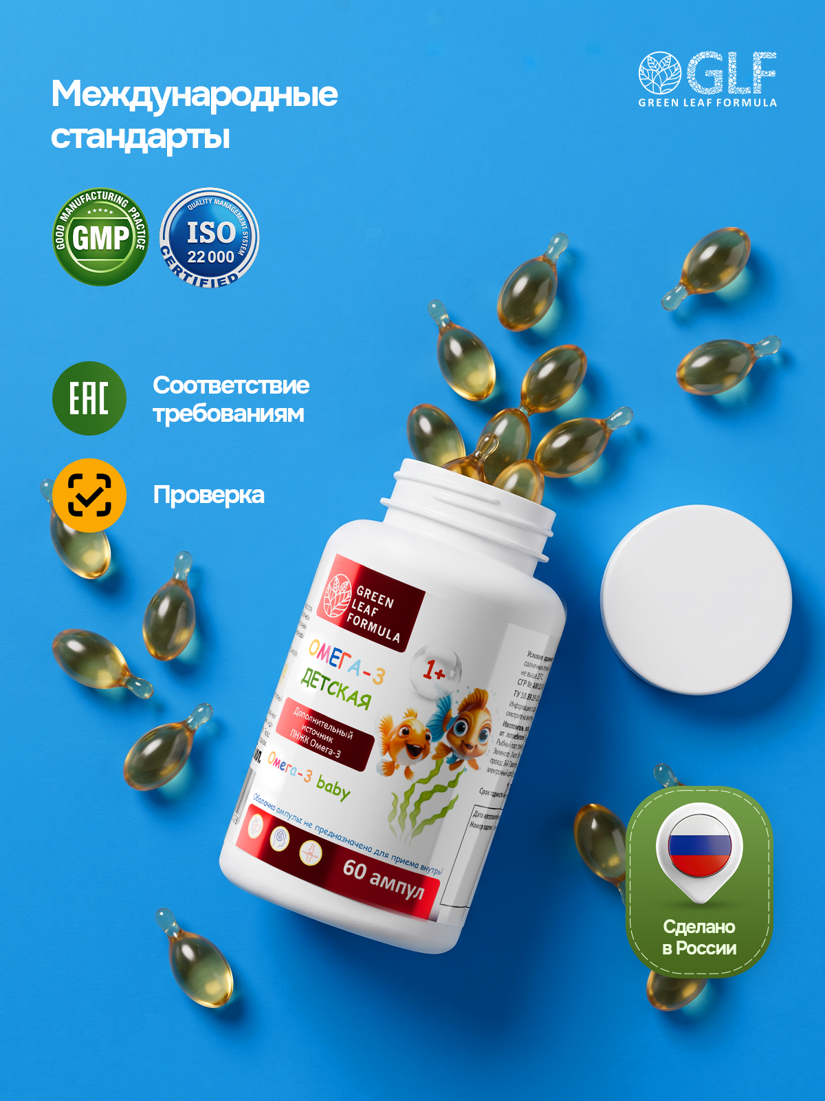 Омега 3 Green Leaf Formula рыбный жир для детей от 1 года в ампулах - фото 10