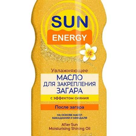 Масло после загара SUN ENERGY с эффектом сияния SE 200мл