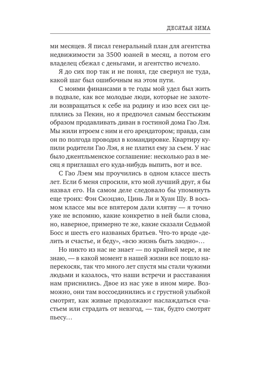 Книга Эксмо Десятая зима - фото 15