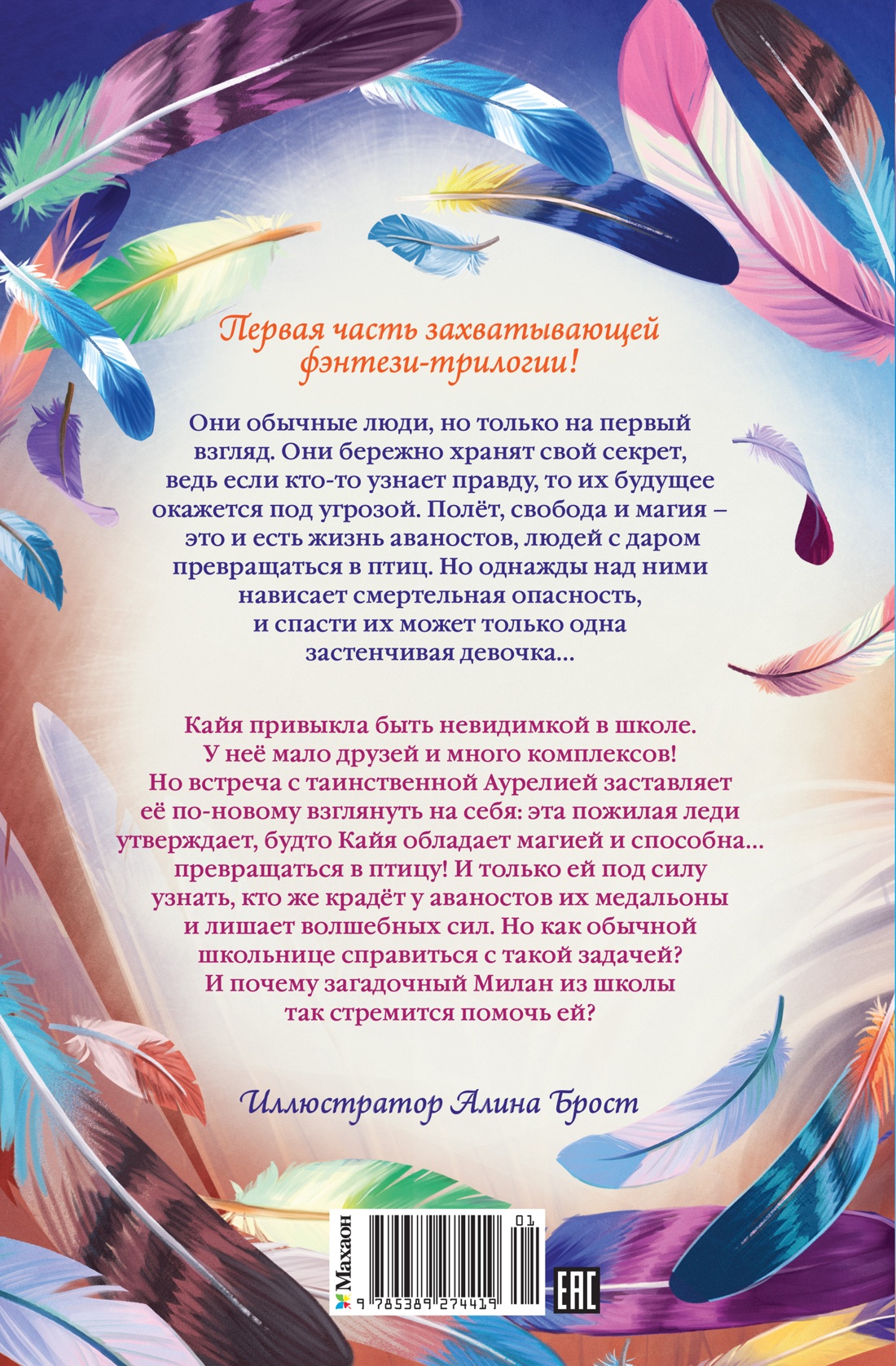 Книга Махаон Полёт Кайи/Мёле Н./Девочка-птица (Фэнтези для подростков) - фото 3