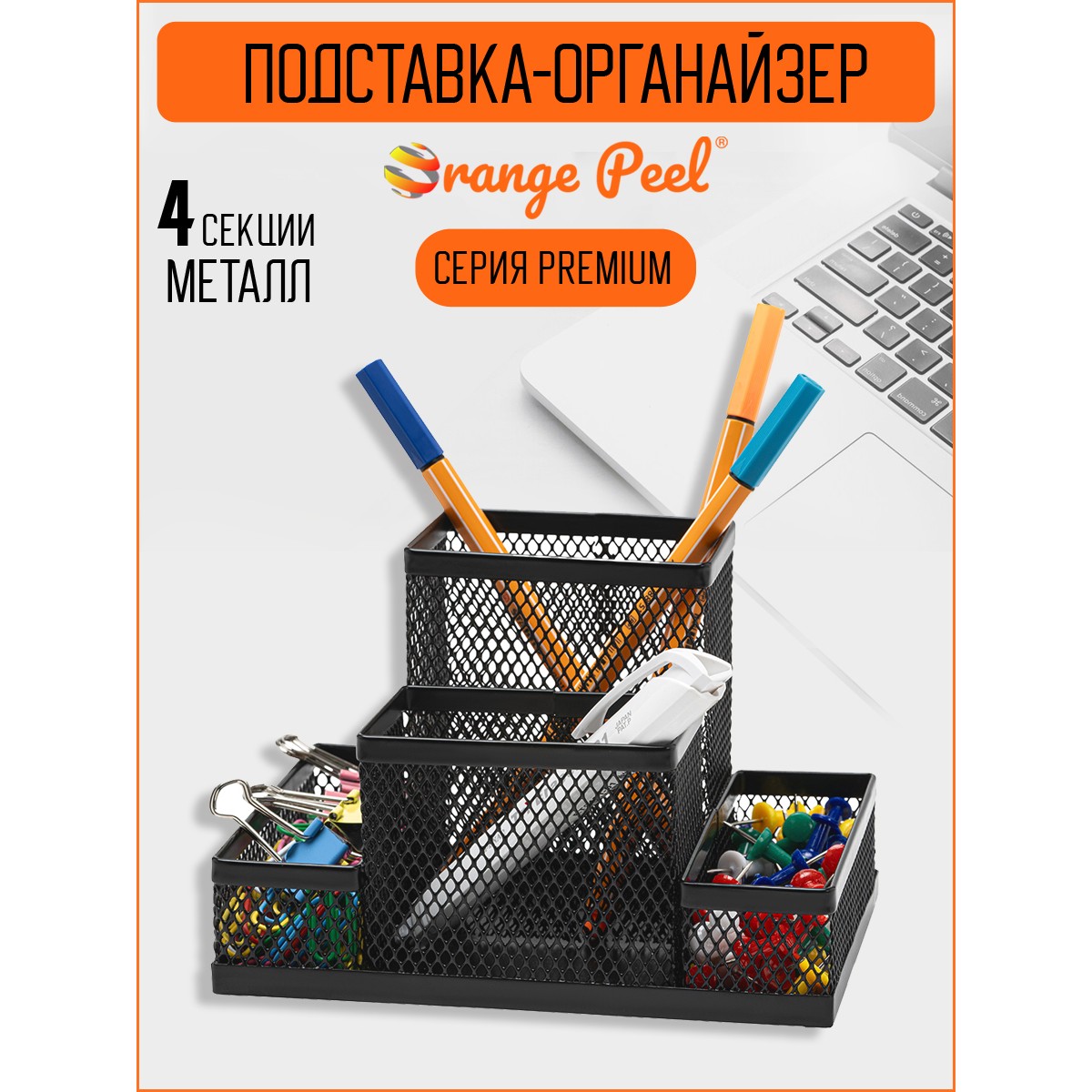Органайзер настольный Orange Peel - фото 1
