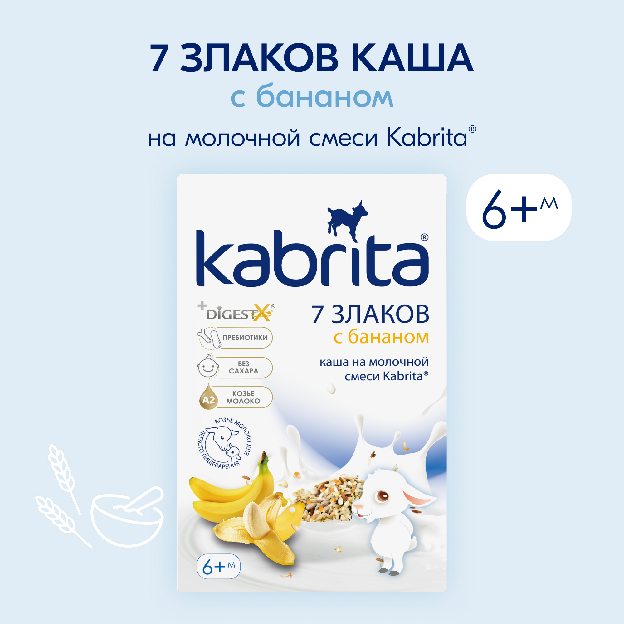 Каша молочная Kabrita 7 злаков на козьем молоке банан 180г с 6месяцев - фото 1