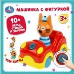 Автомобиль ТОТОША с Коржиком ТРИ КОТА 10 + песен