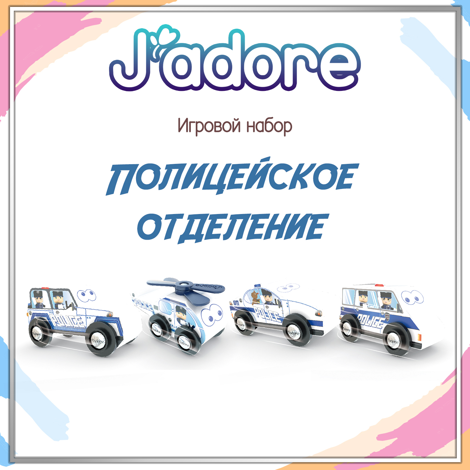 Игровой набор Hape 833489_HPJ - фото 1
