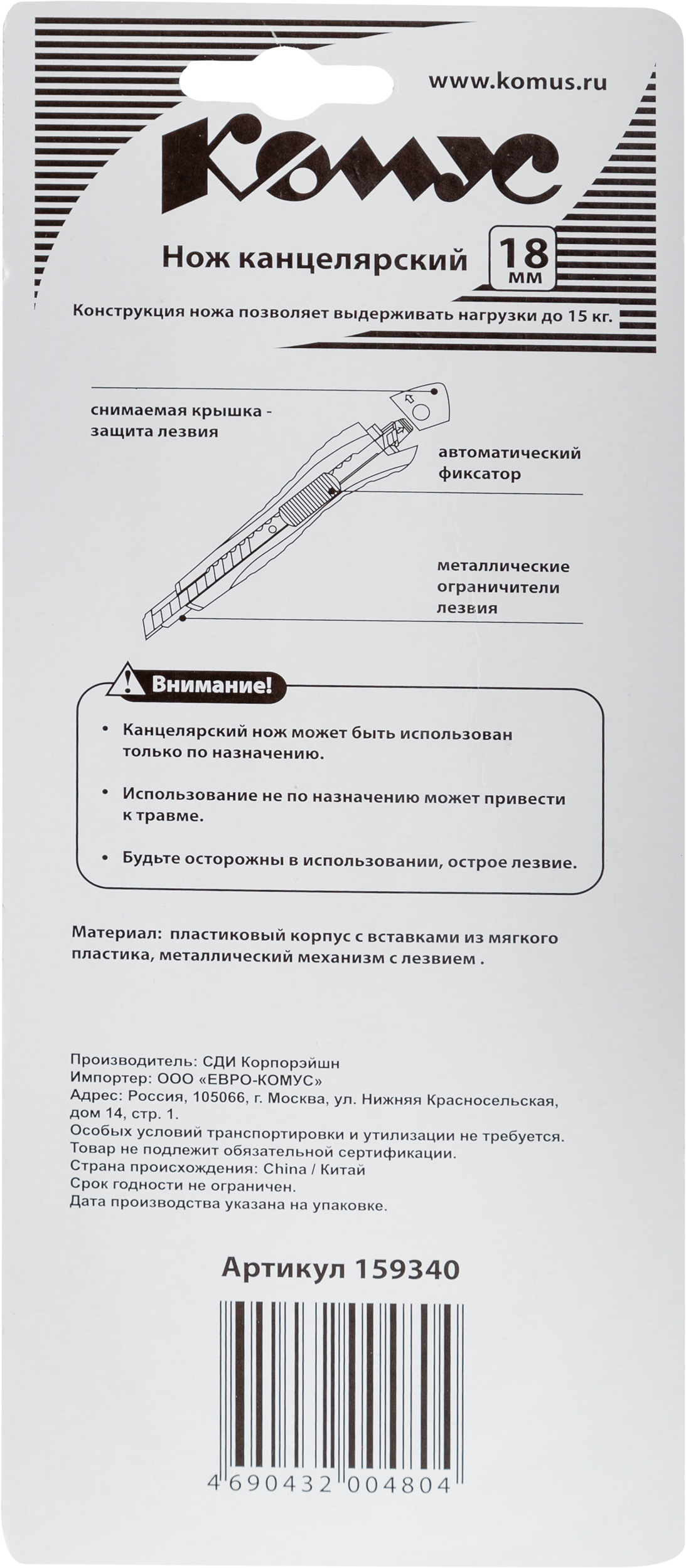 Канцелярский нож Комус - фото 9