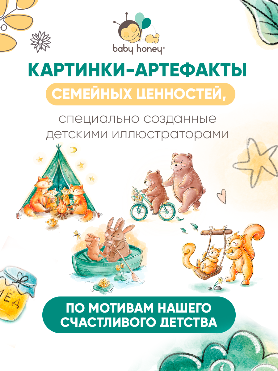 Книга детская Baby Honey Сказки о семейных ценностях - фото 3