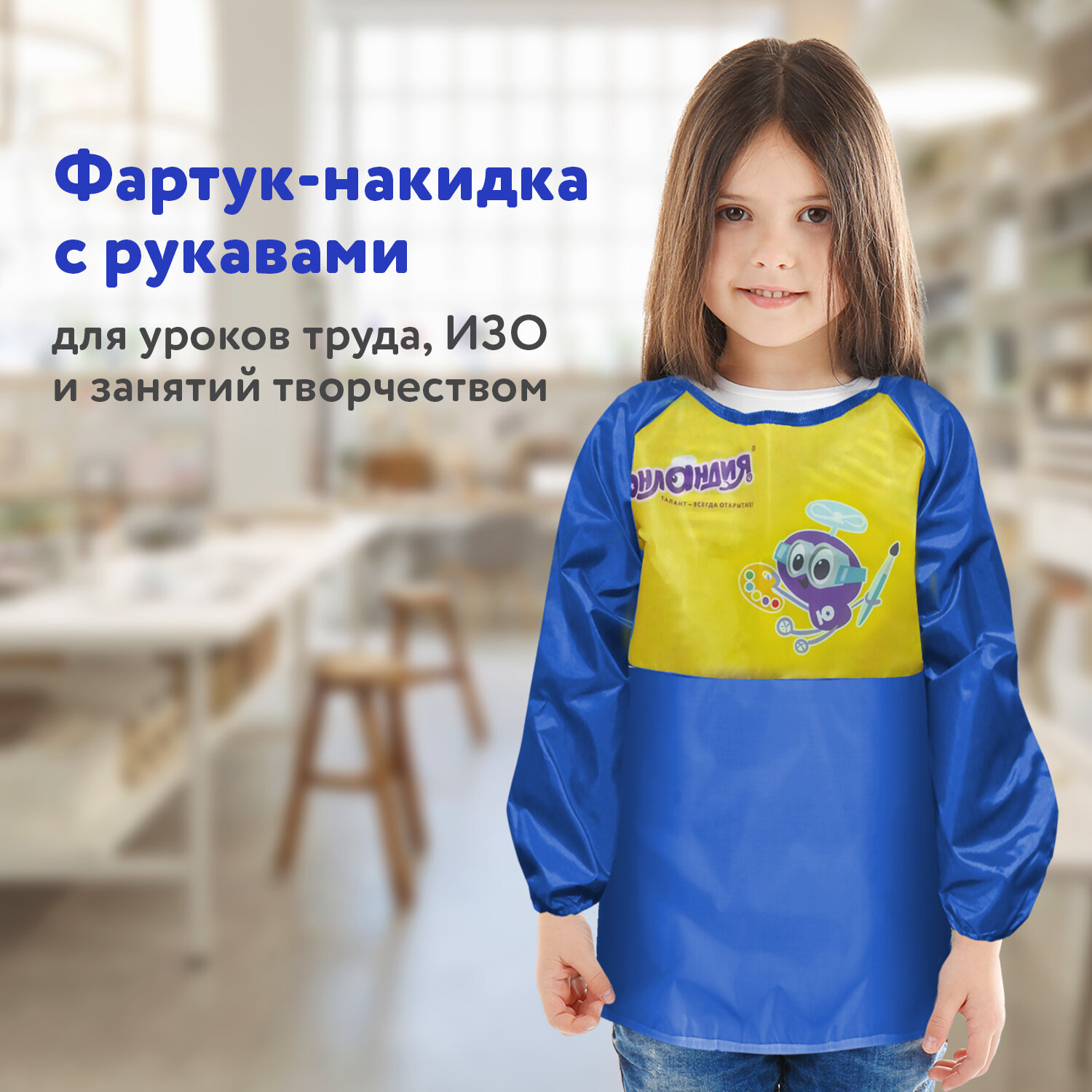 Фартук Юнландия - фото 1
