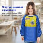 Фартук Юнландия