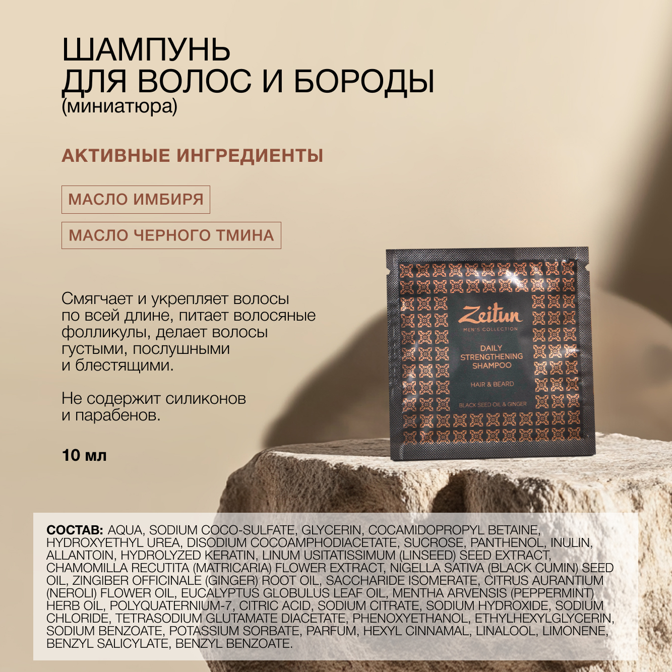 Набор средств Zeitun Практичный подход 410 мл - фото 4