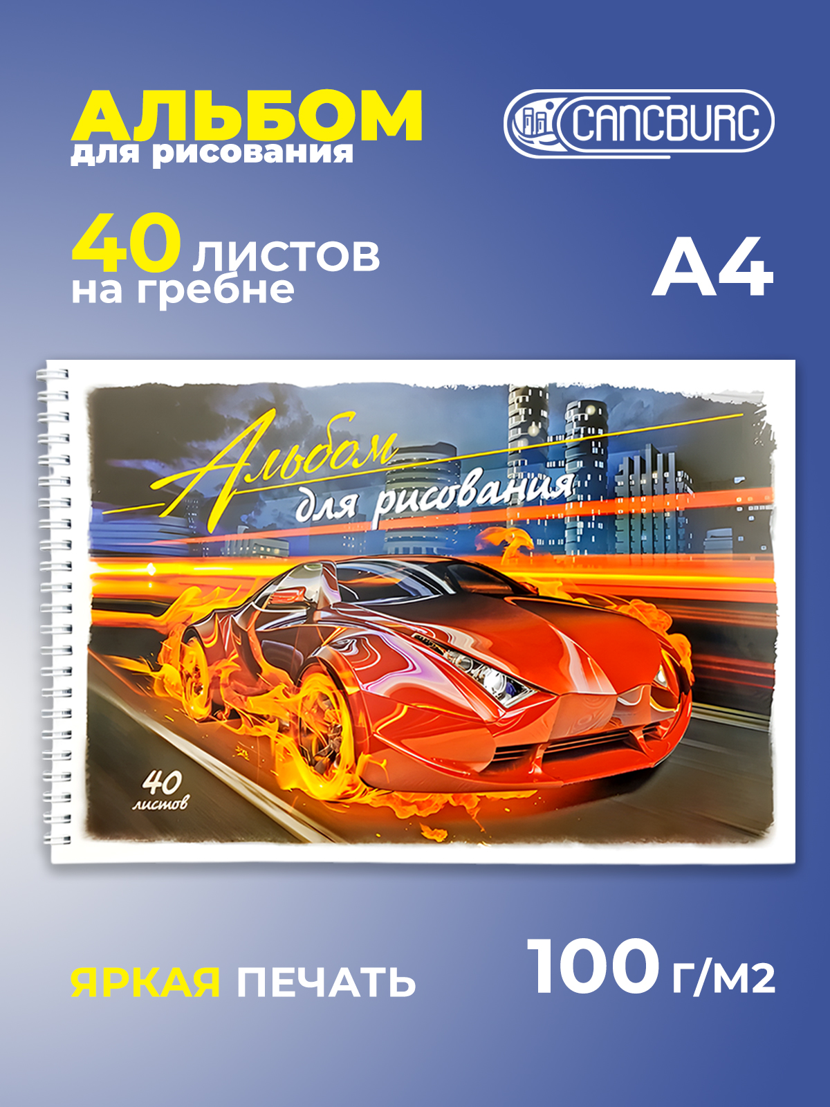 Альбом Cancburg 40 лист. 1 шт. - фото 1