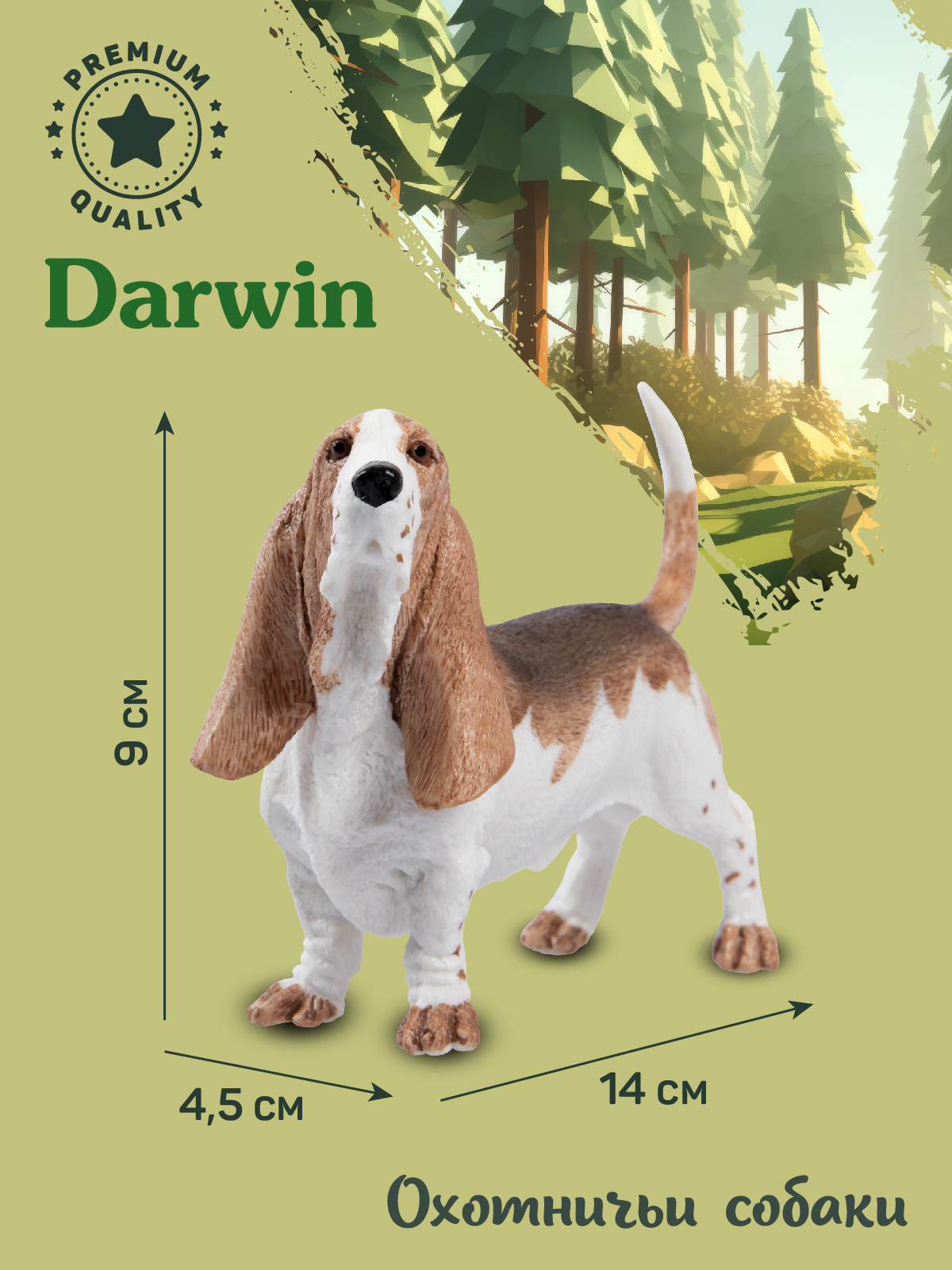 Фигурка DARWIN Собака Бассет-хаунд - фото 3