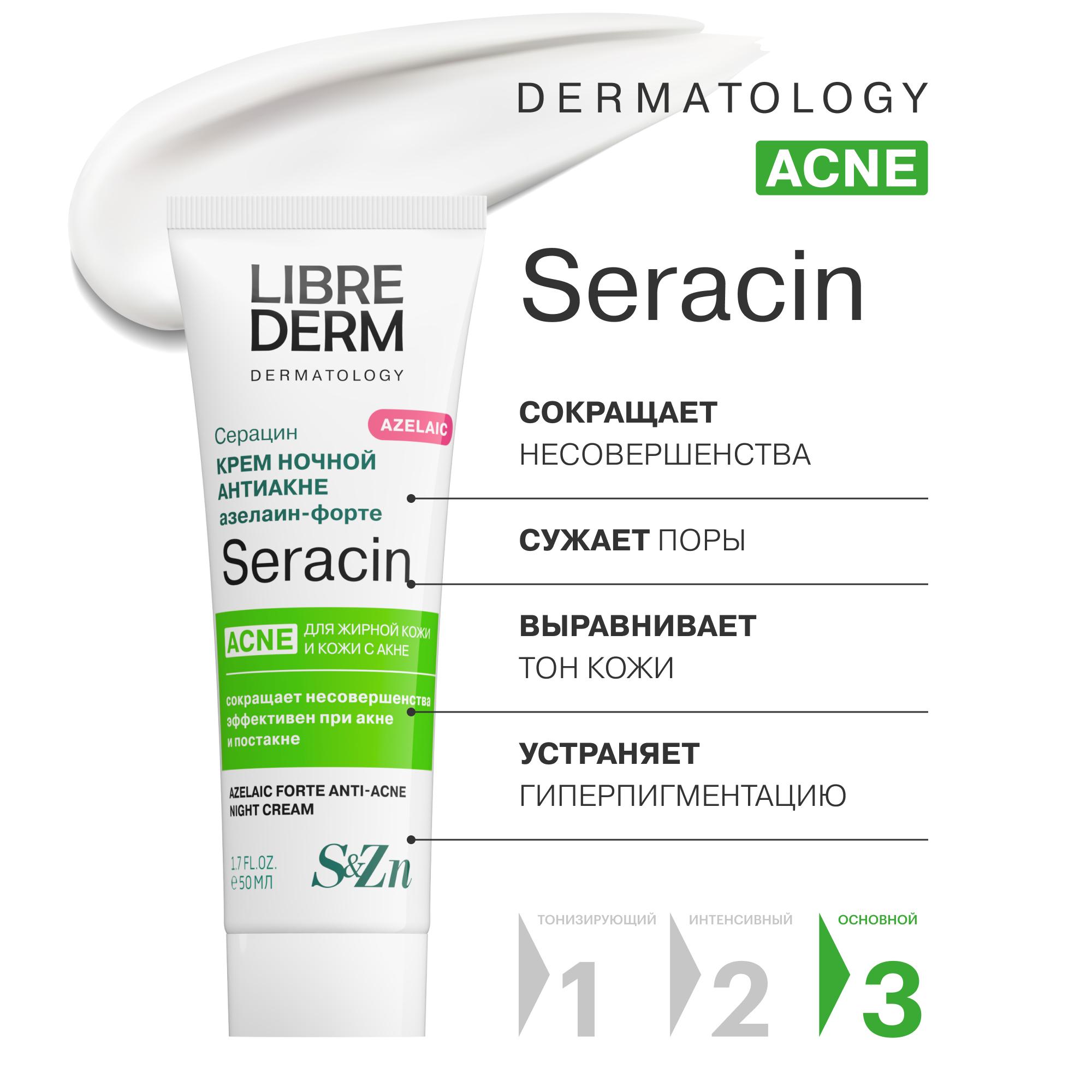 Крем Librederm Seracin 50 мл - фото 2