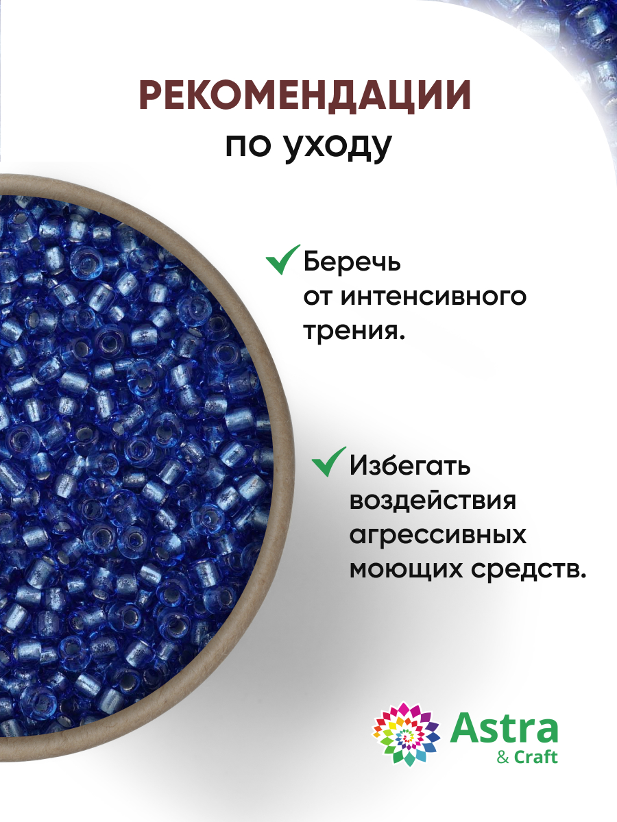 Набор для творчества Astra Craft бисер для плетения 11/0 20 г - фото 3