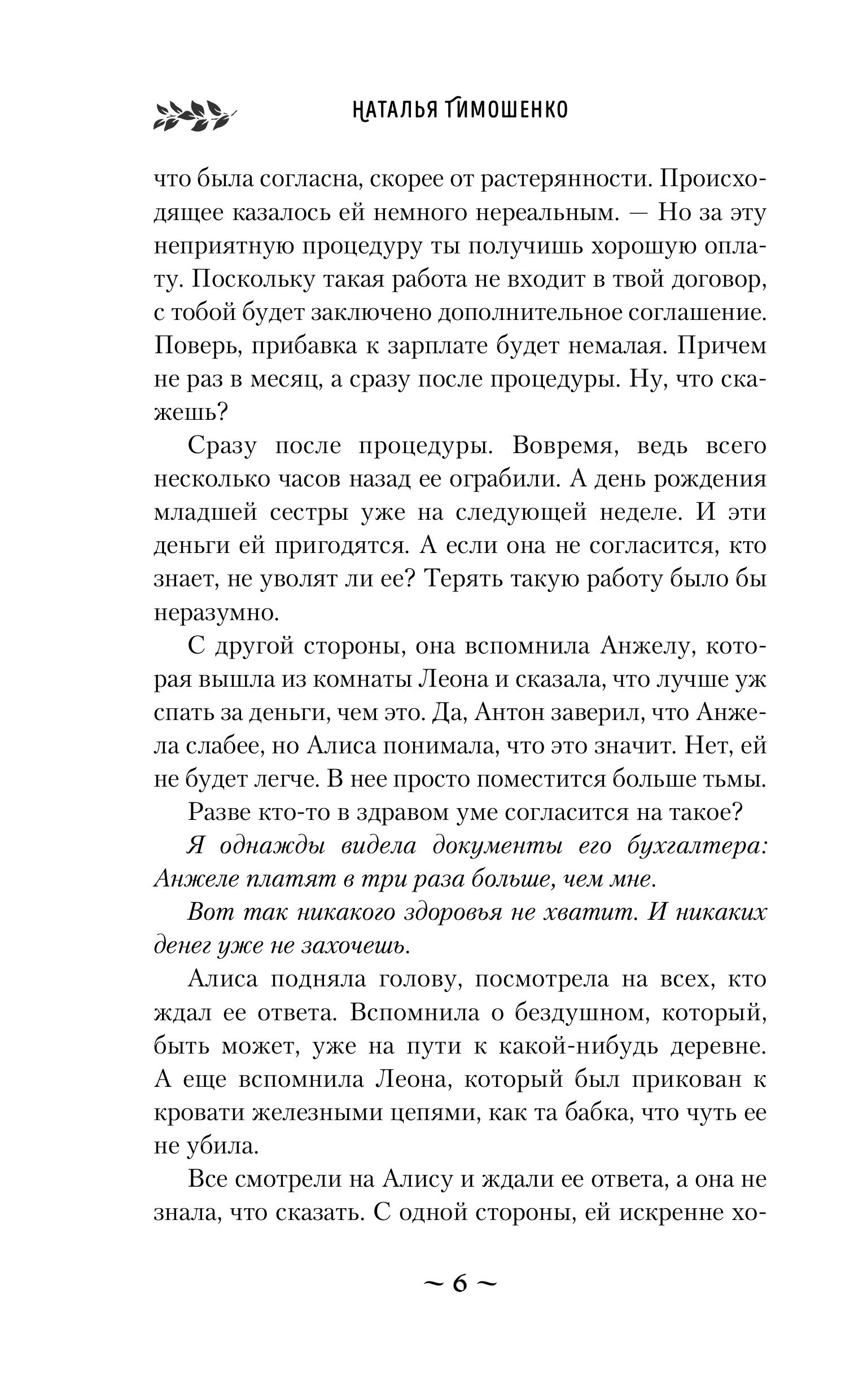 Книга Эксмо Демонология по Волкову. Падальщики (Демонология по Волкову #2) - фото 4