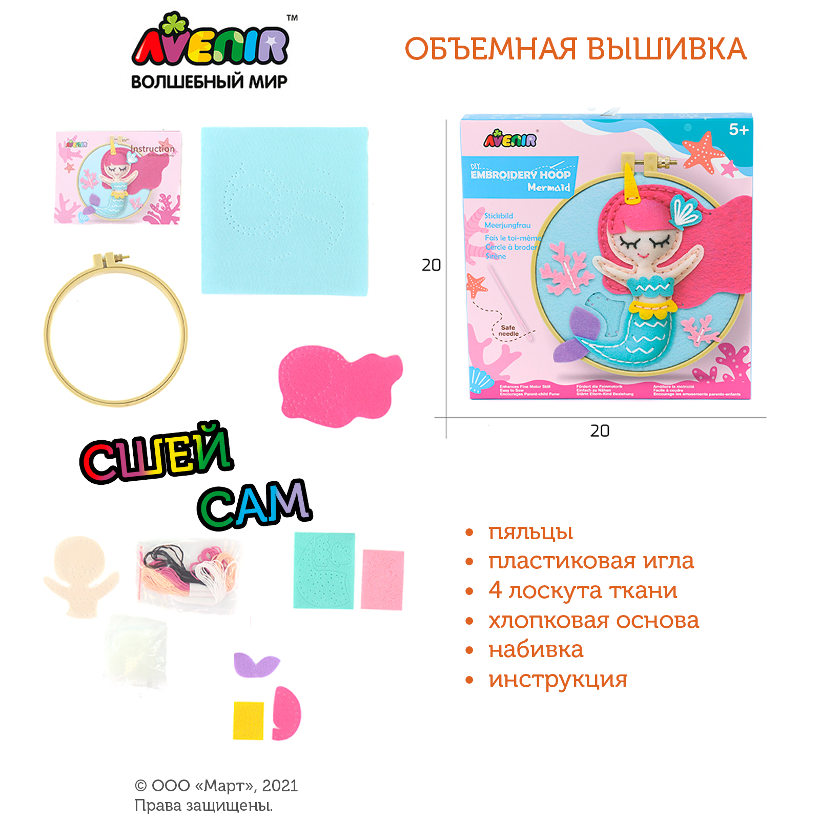 Набор для творчества Avenir шитье - фото 2