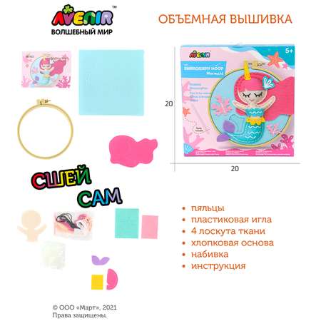 Набор для творчества Avenir шитье