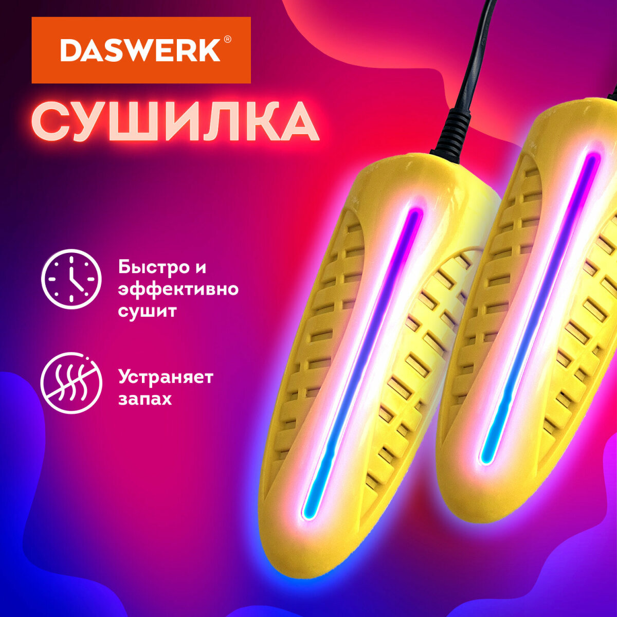 Cушилка для обуви DASWERK электрическая от запаха - фото 1