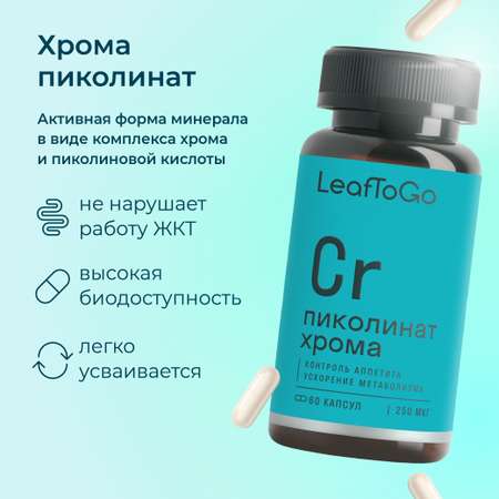 Хром LeafToGo Пиколинат хрома 250 мкг в 1 капсуле витамины 60 капсул