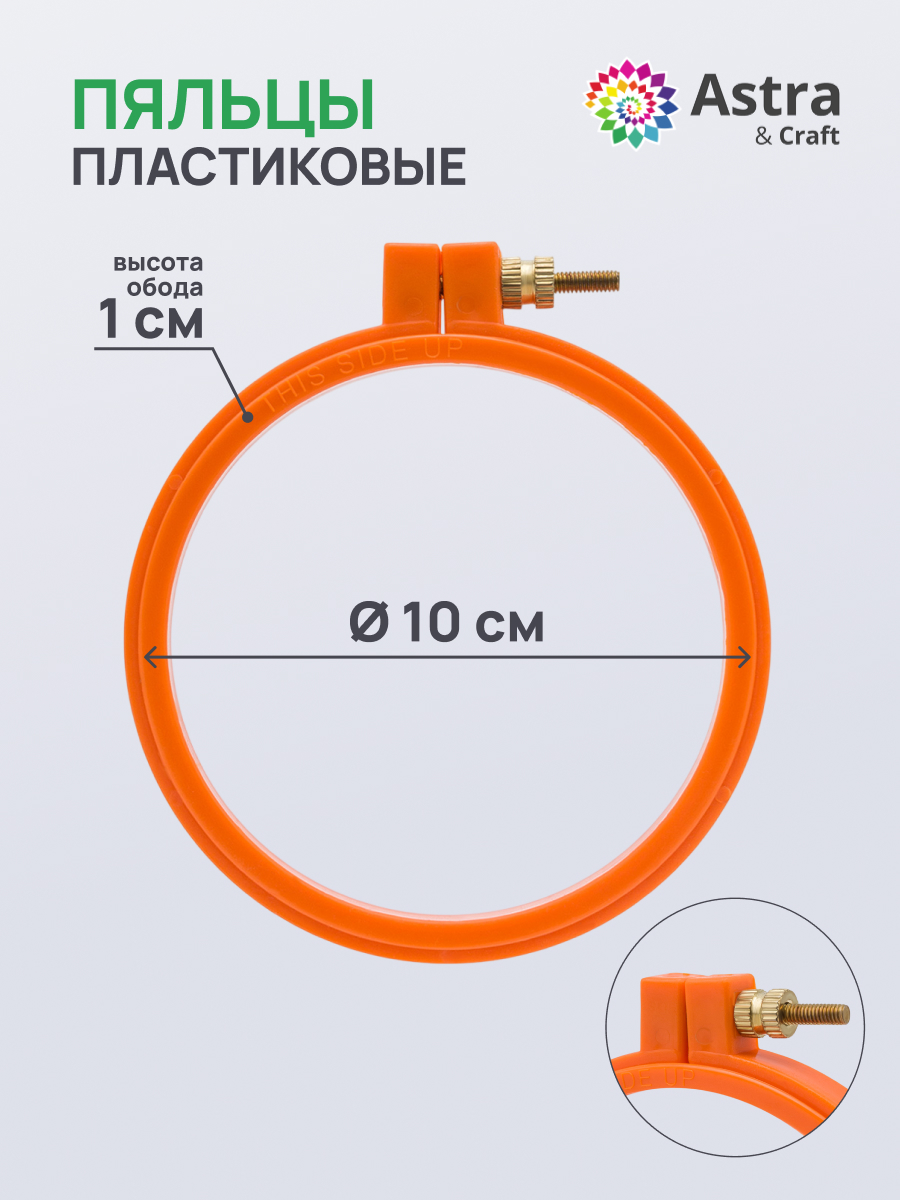 Набор для творчества Astra Craft вышивание Пяльцы - фото 1