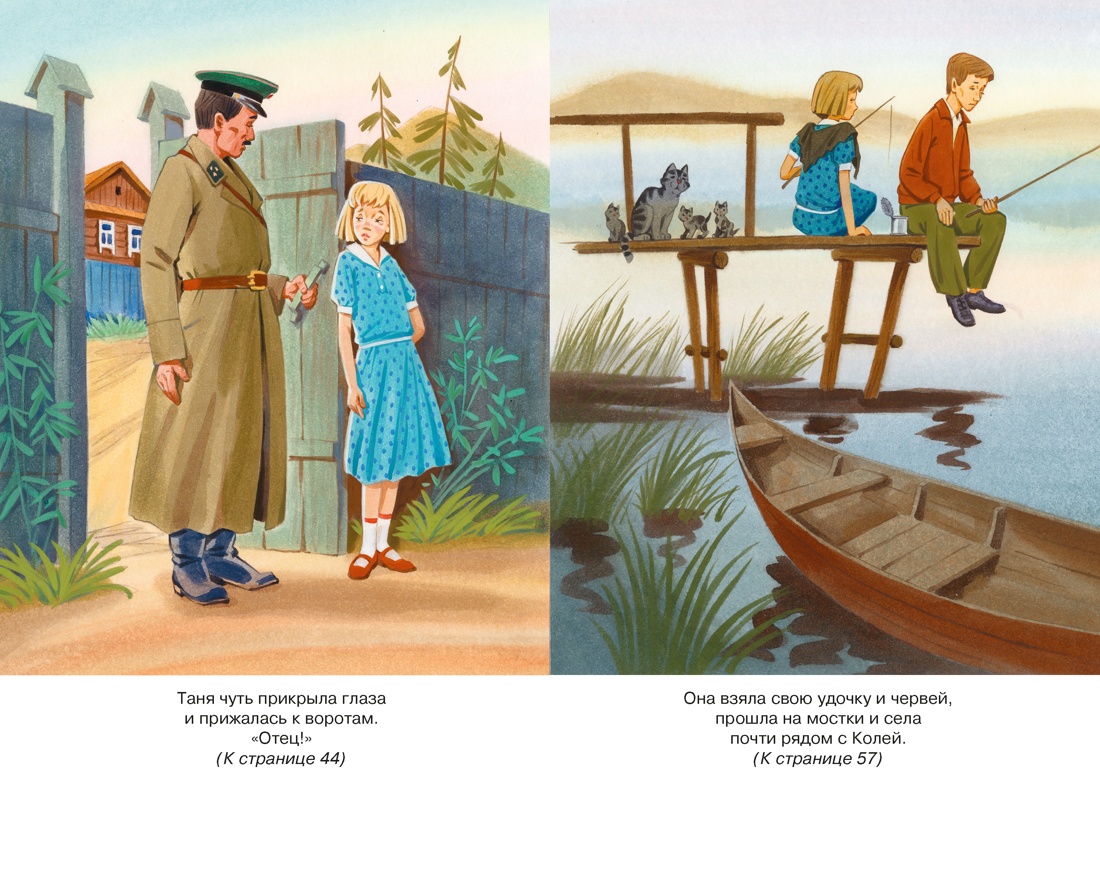 Книга Махаон Дикая собака динго или Повесть о первой любви - фото 10