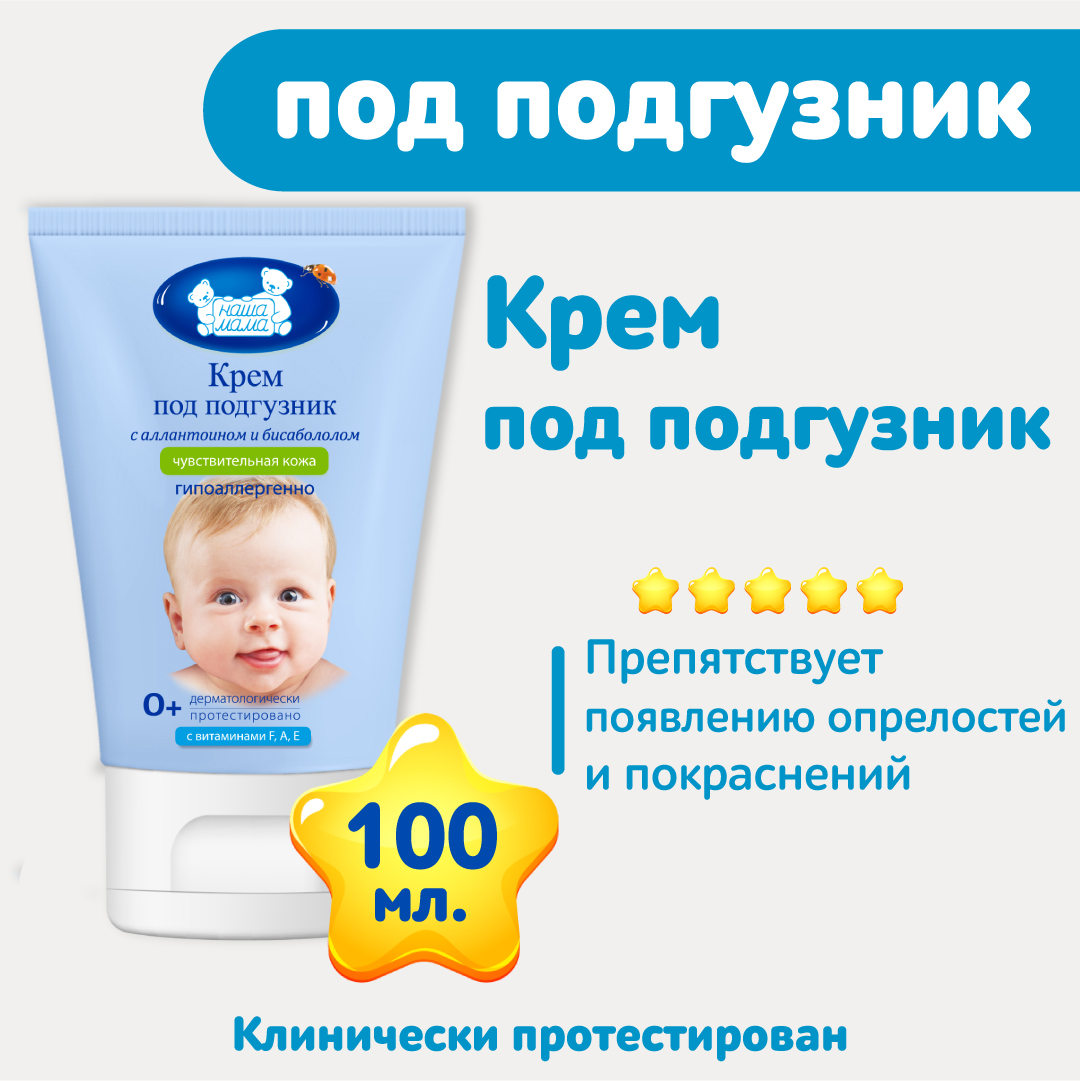 Наша Мама 100 мл - фото 3