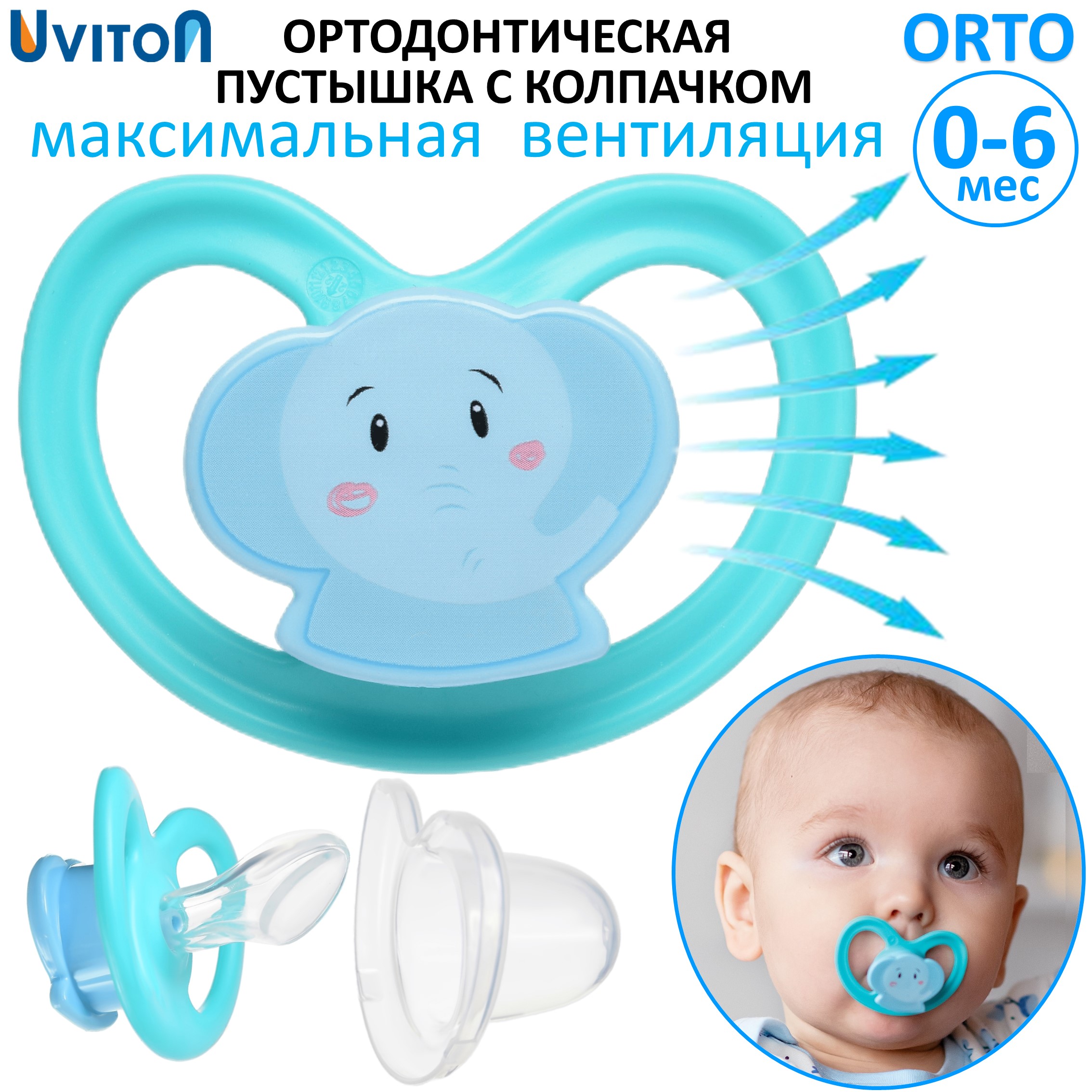 Пустышка Uviton силикон ортодонтическая от 0 мес. 1 шт. - фото 1