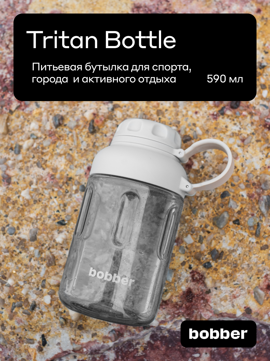 Бутылка Bobber Tritan светло-серый 590 мл - фото 1