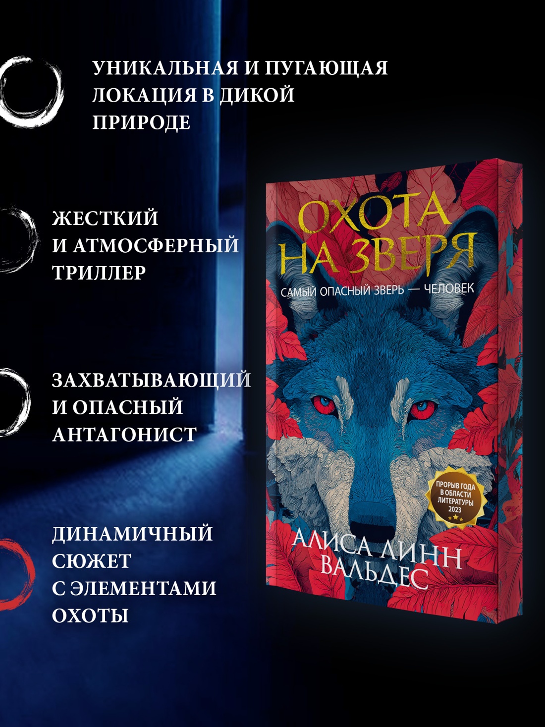 Книга Иностранка Терр.лжи. Вальдес А. Л. Охота на зверя - фото 6