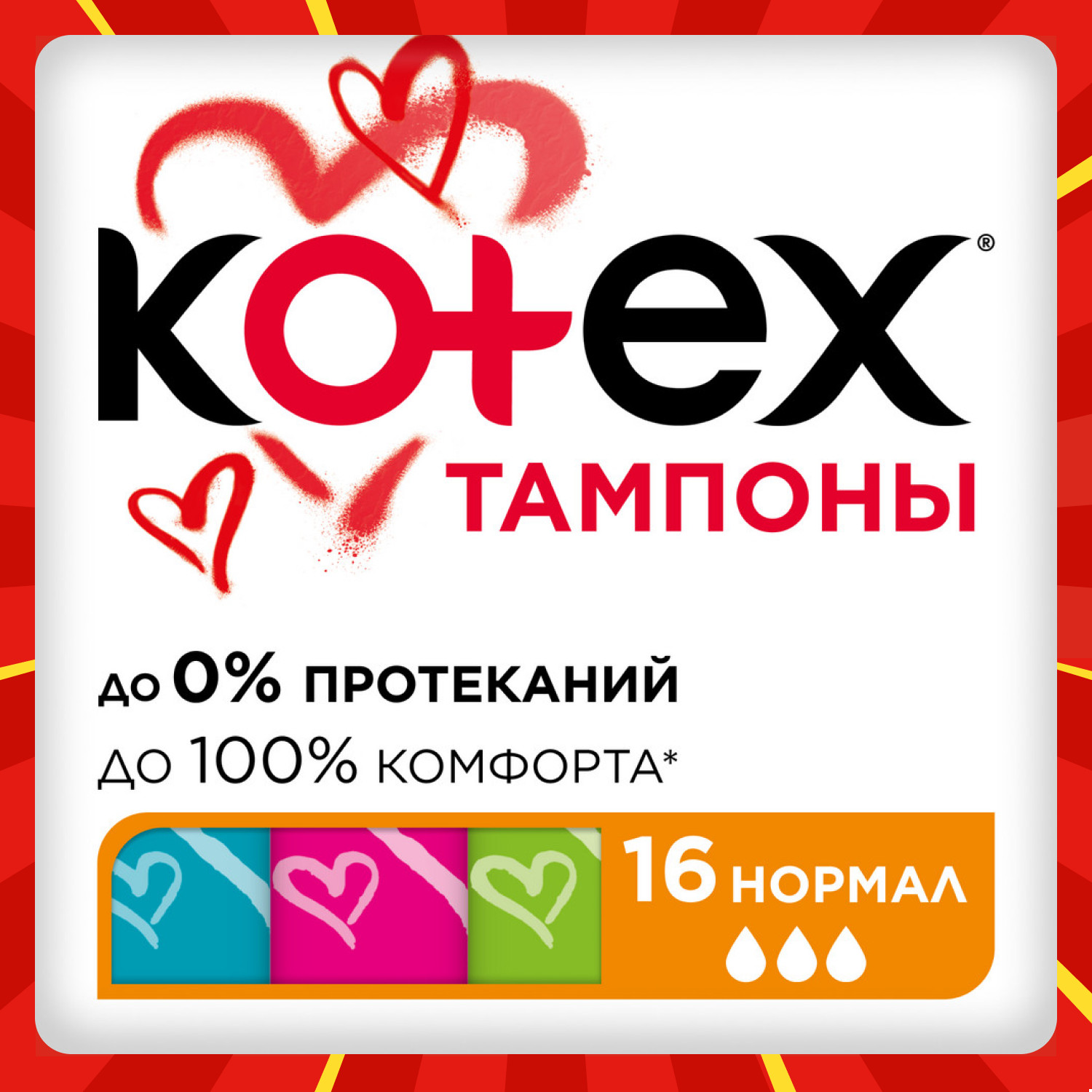 Тампоны KOTEX Нормал 16 шт - фото 1