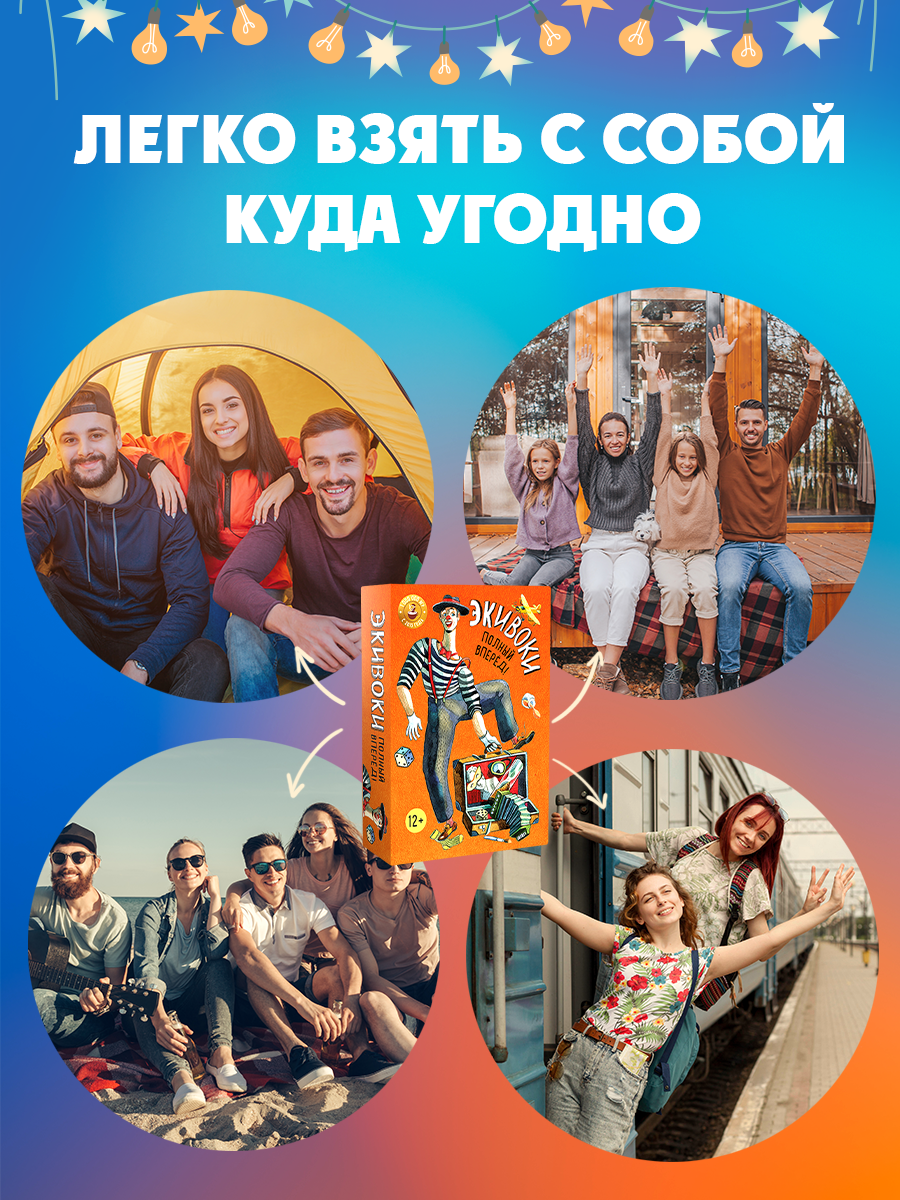 Настольная игра Экивоки Полный вперед - фото 9