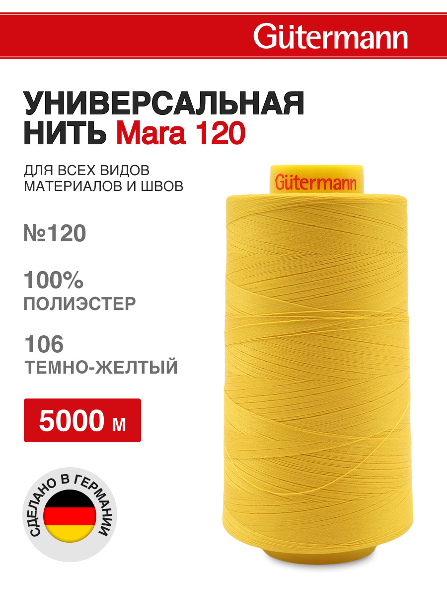 Нитки для шитья универсальные Mara Guttermann 5000м цвет 106 - фото 1