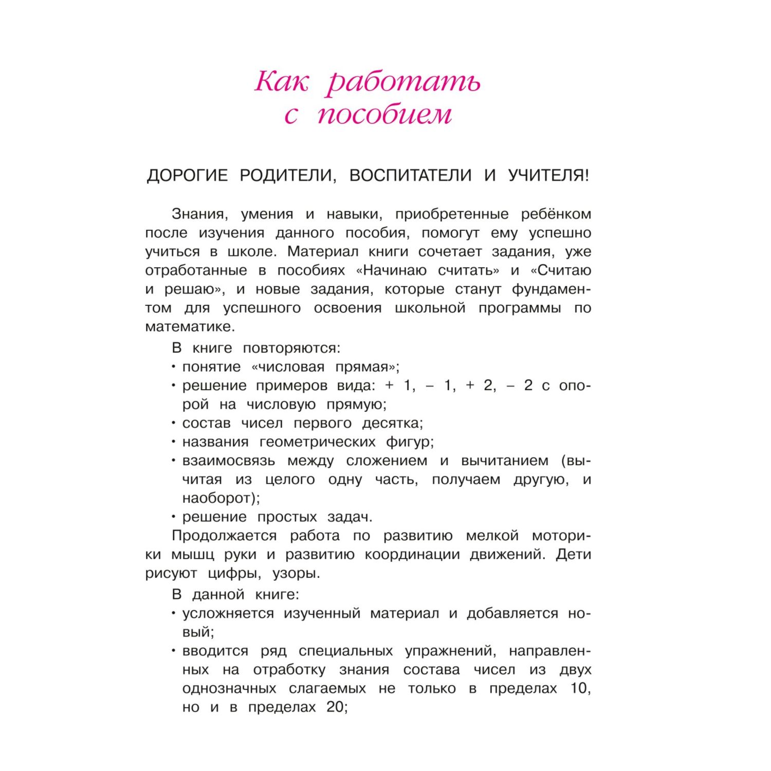 Книга Занимаюсь математикой для детей 6-7лет Ломоносовская школа - фото 2