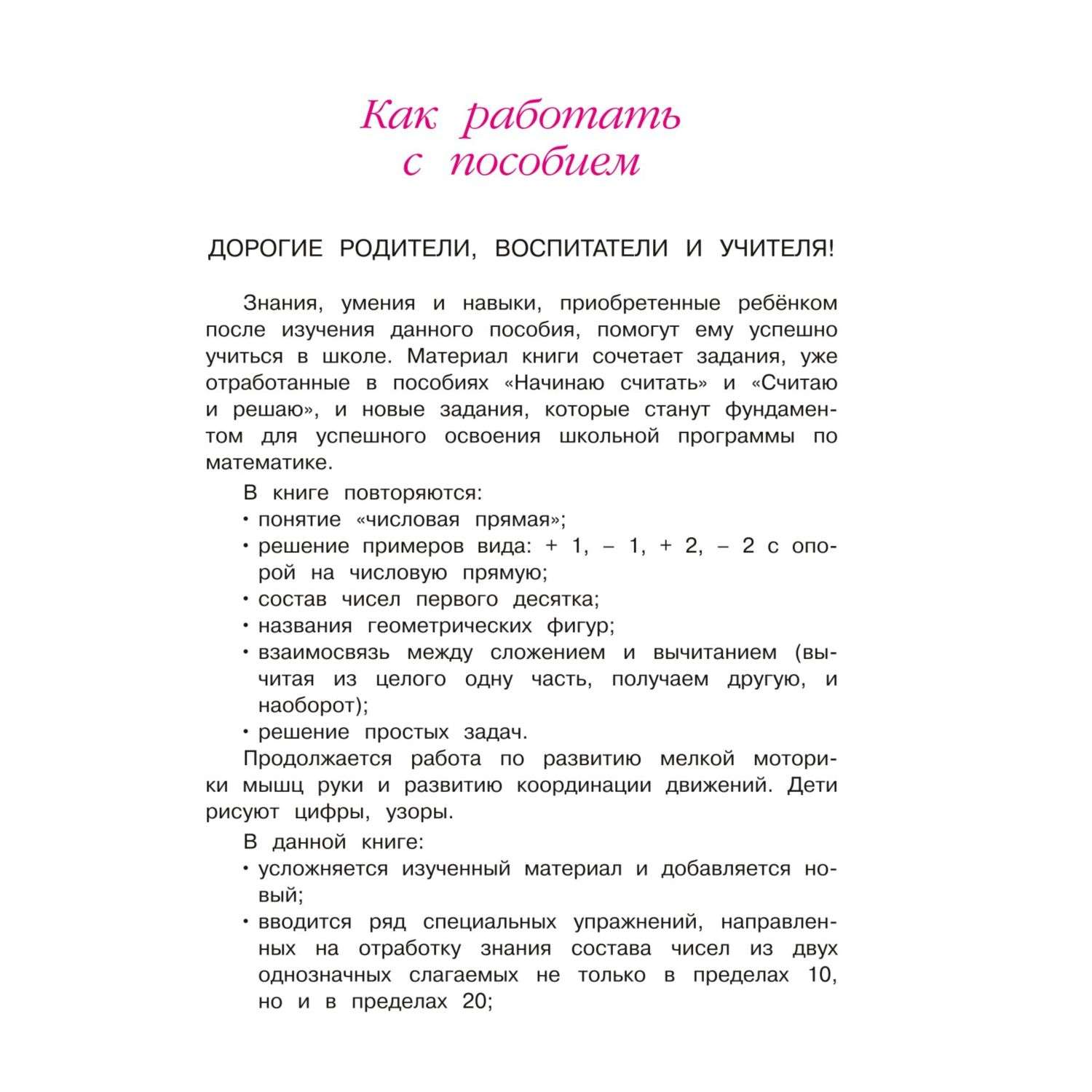 Книга Занимаюсь математикой для детей 6-7лет Ломоносовская школа - фото 2