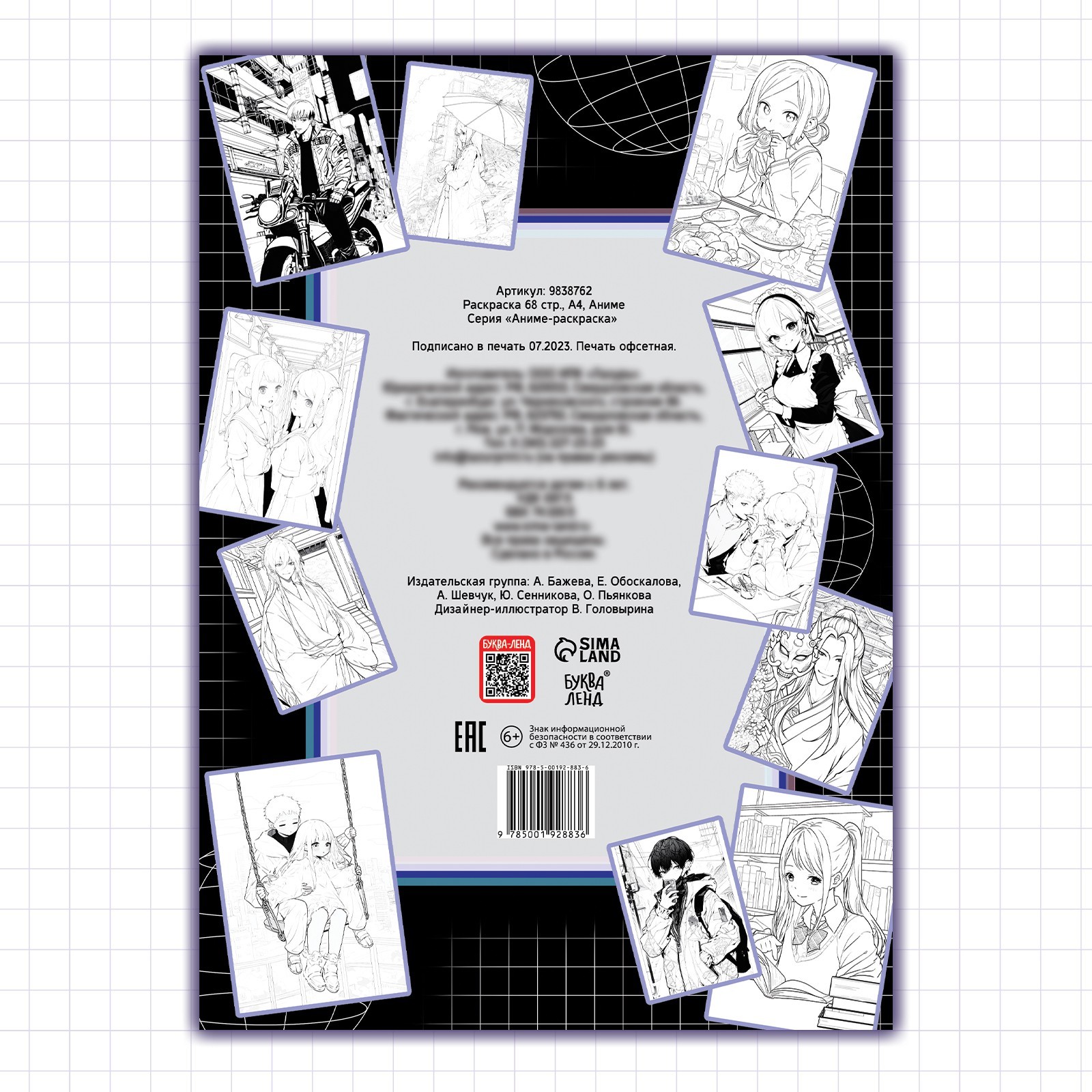 Раскраска Sima-Land 68 стр А4 Аниме - фото 5