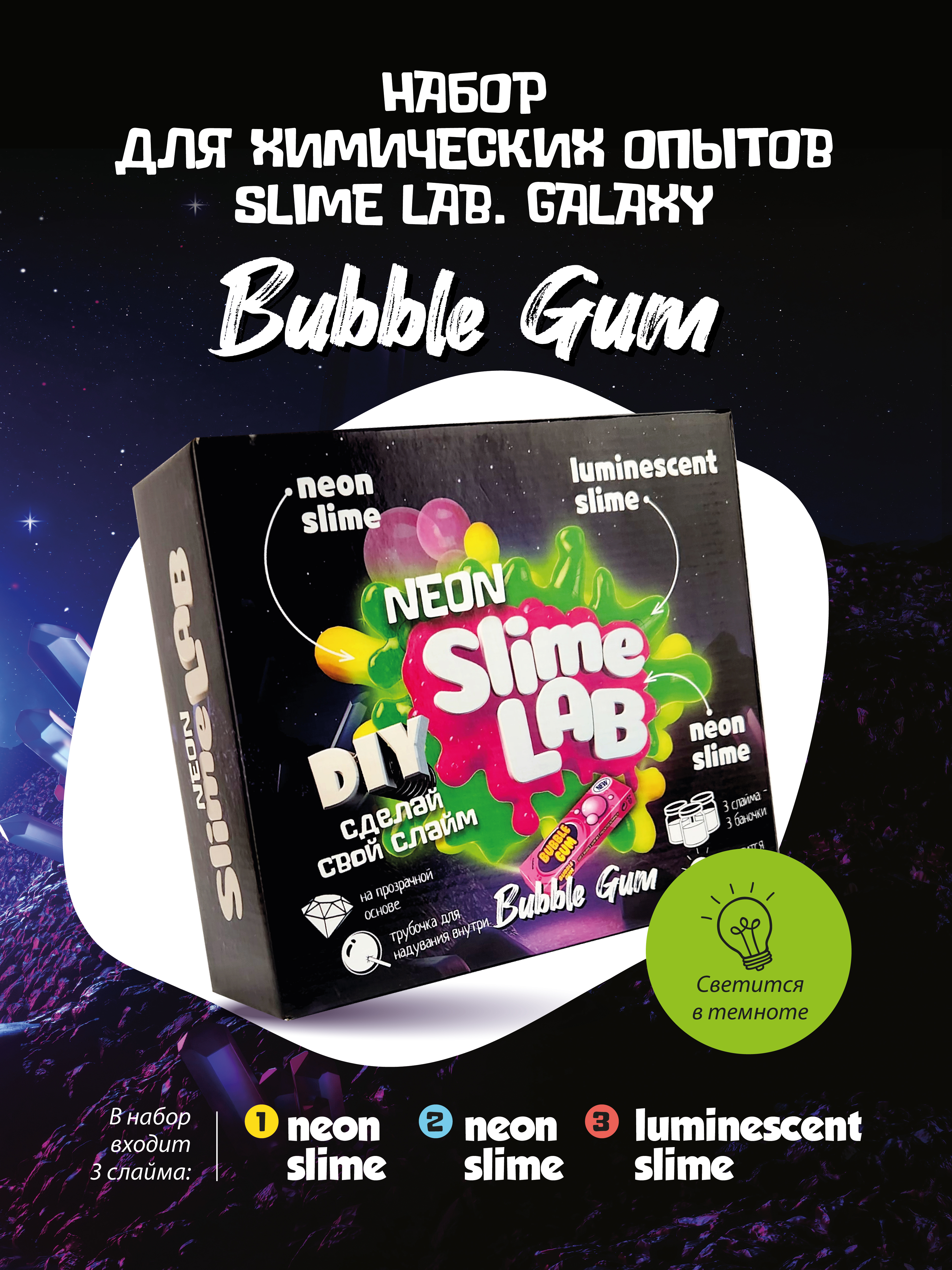 Набор для создания уникальных слаймов сделай сам - фото 3