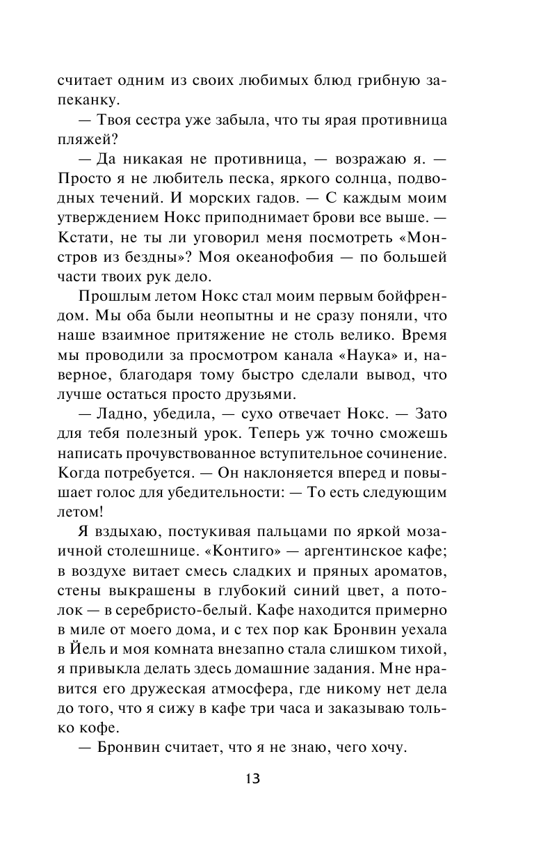 Книга АСТ Один из нас - следующий - фото 11