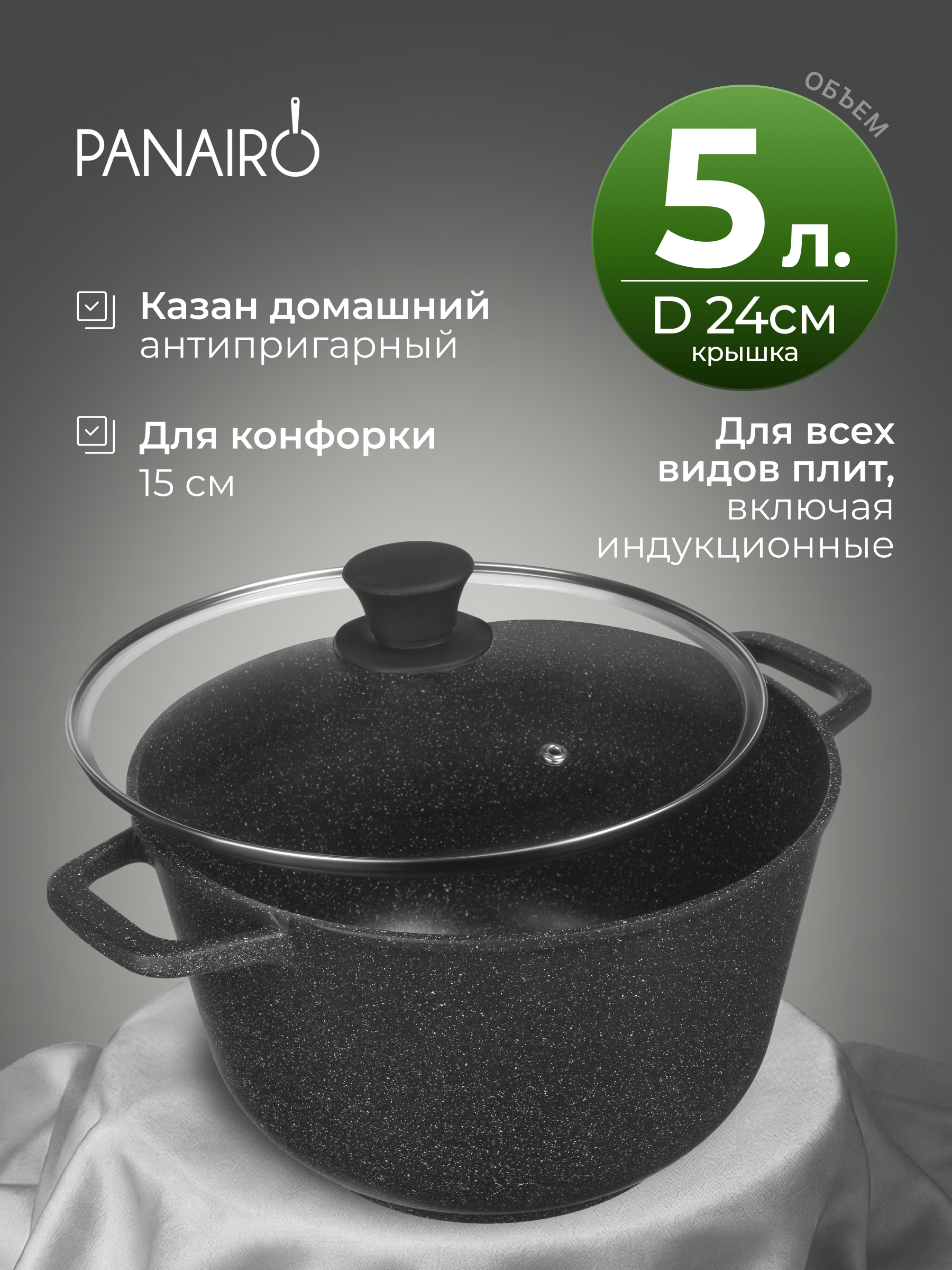 Казан Panairo Варнетта индукция 5 л - фото 1